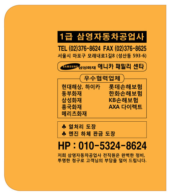 삼영자동차공업사 이미지