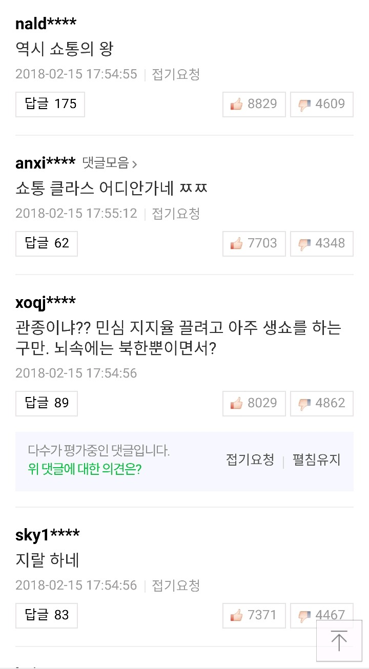 오늘자 문재인대통령기사 댓글 | 인스티즈