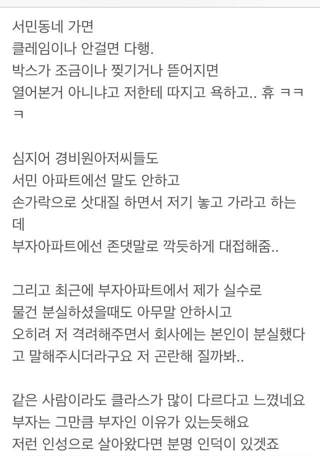생활 수준에 따라 인성이 다르다고 생각하는 택배기사 | 인스티즈