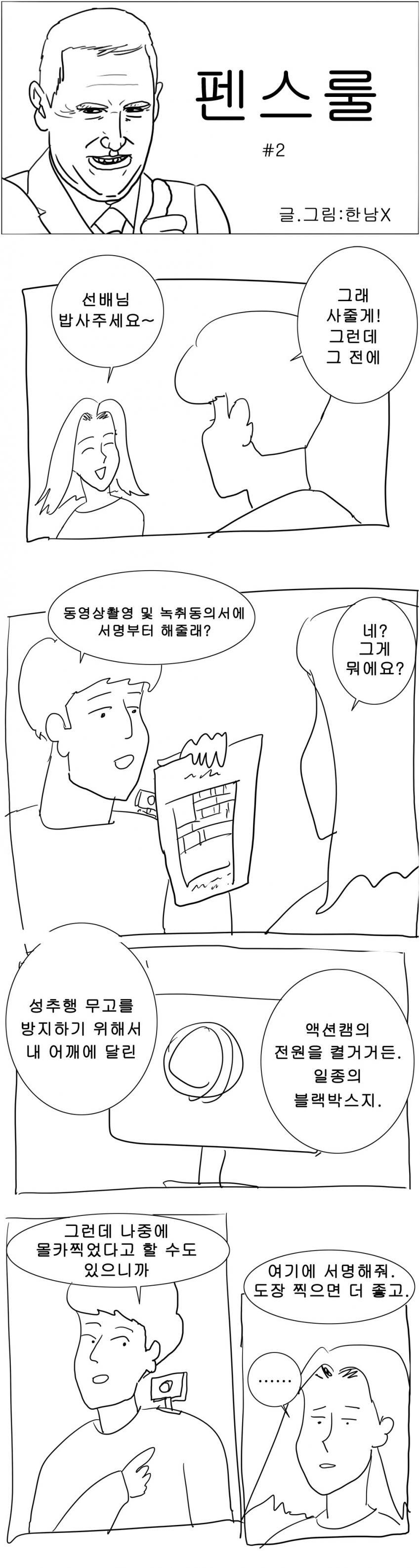 지킨자만이 살아남는다..펜스룰..jpg | 인스티즈