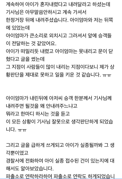 240번 버스 최초 유포자 해명글 쓰고 자진 탈퇴함 | 인스티즈
