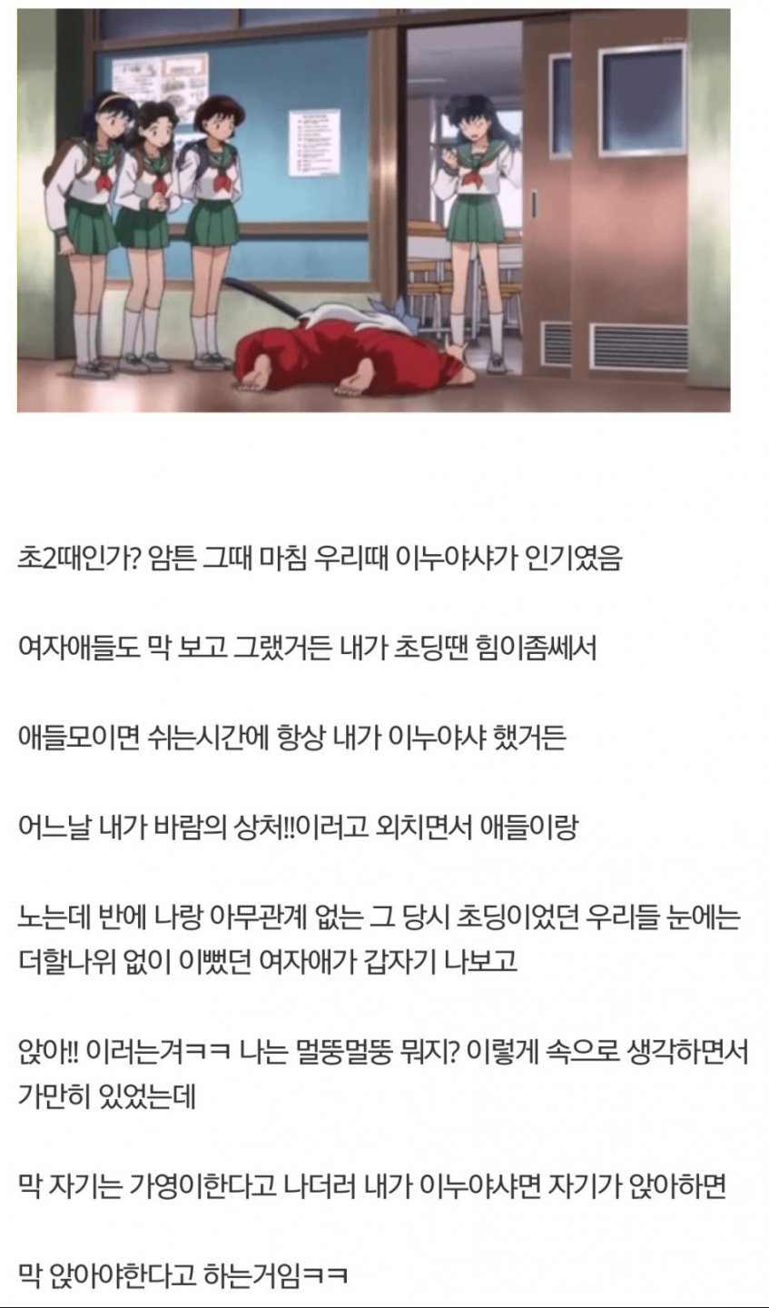 디시의 이누야샤 빌런.jpg | 인스티즈