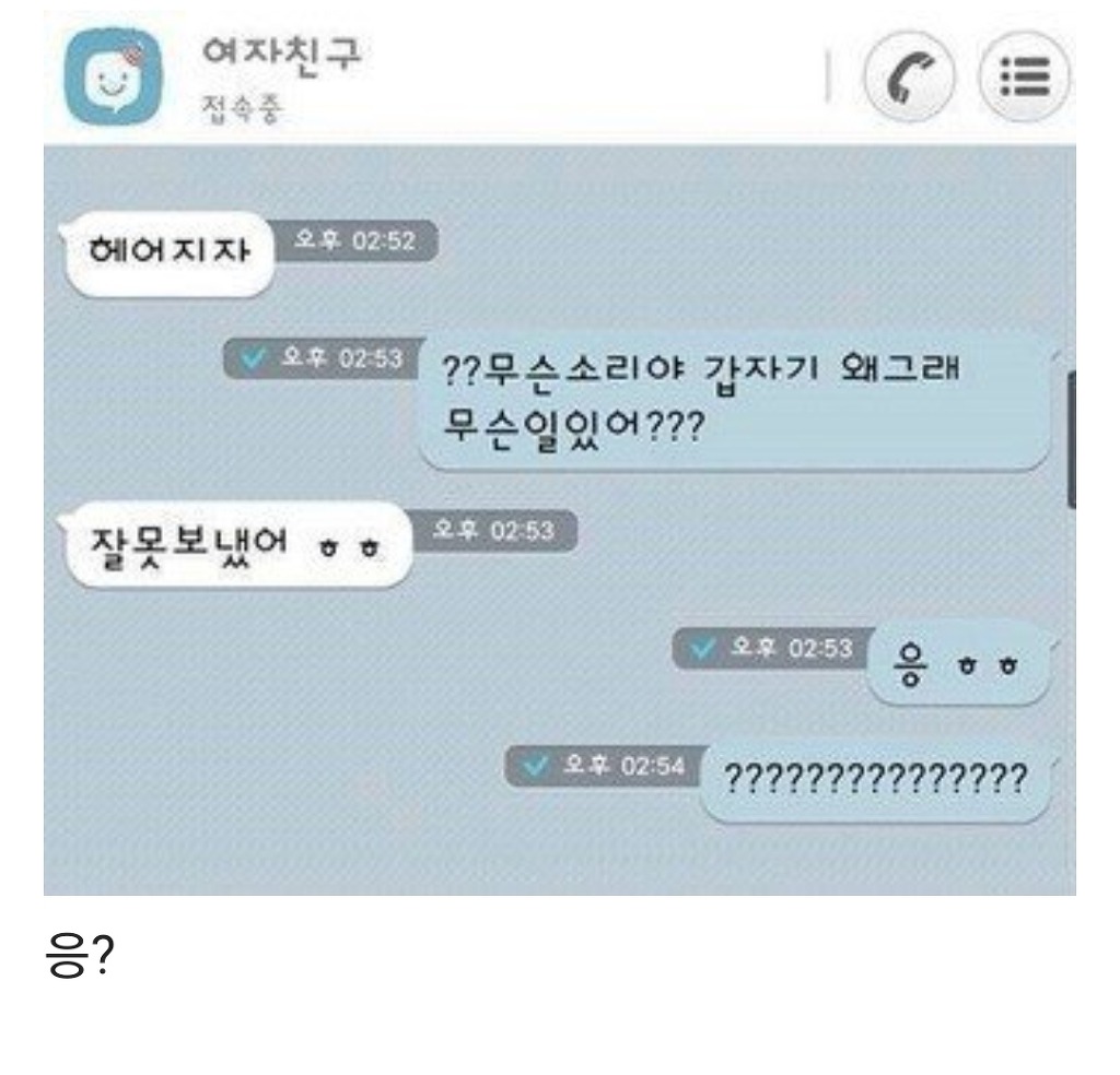 여자의 설레이는 한마디.jpg | 인스티즈