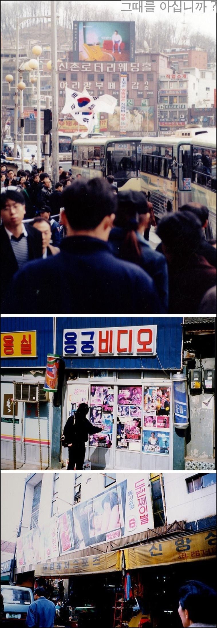 1990년대 대한민국의 모습.jpg | 인스티즈