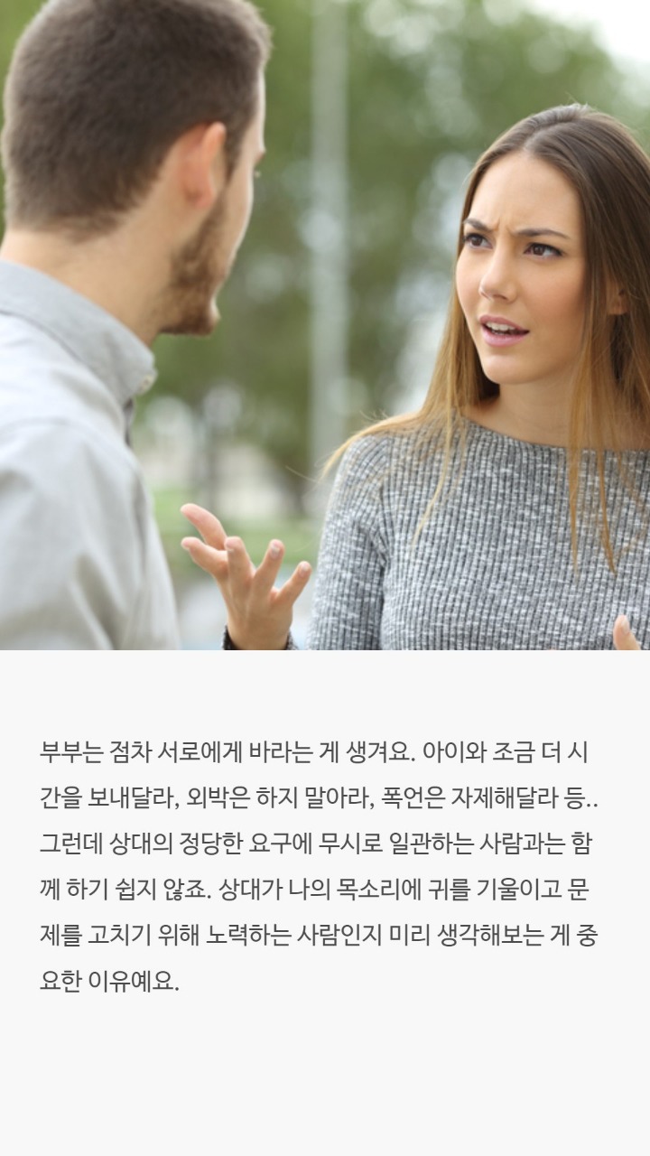 좋은배우자 고르는법 | 인스티즈