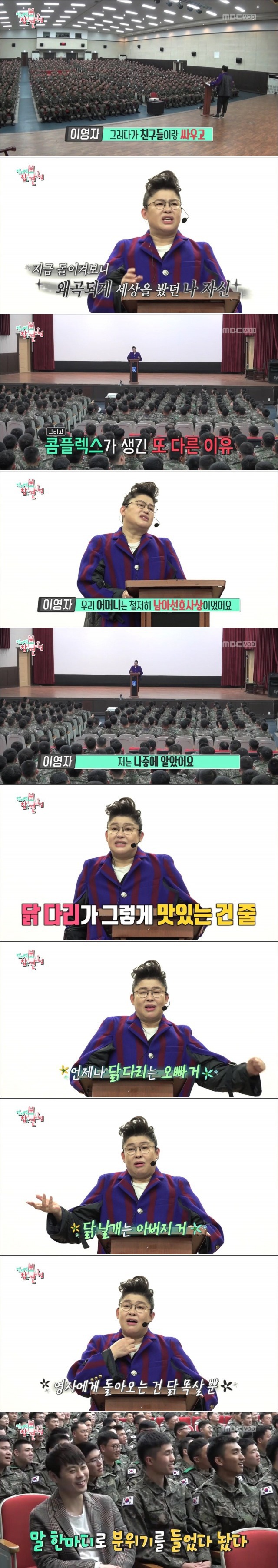 군 장병들에게 이영자가 해주고 싶었던 말.jpg | 인스티즈