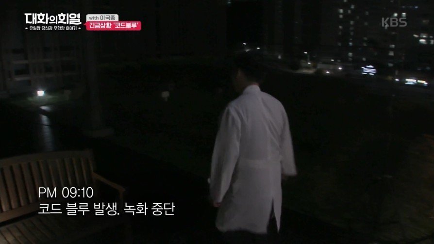 방송 녹화 중 코드 블루 때문에 녹화 중단한 이국종 교수 | 인스티즈