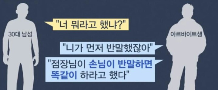 손님한테 반말한 알바생.jpg | 인스티즈