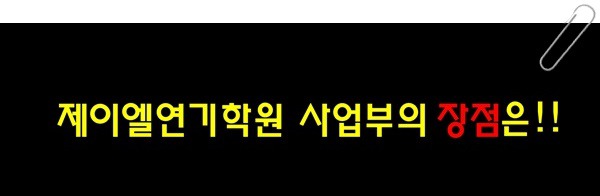 제이엘매니지먼트 이미지