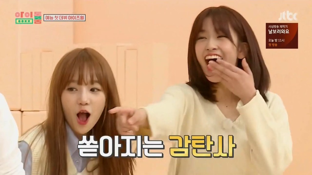 [아이돌룸] 아이즈원 공식 최장신 대결 장원영 vs 안유진 | 인스티즈