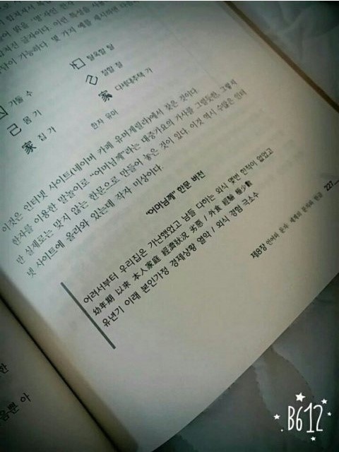어머님께 가사 한문버전 | 인스티즈