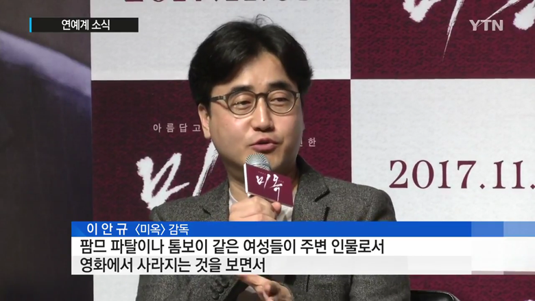 이안규 감독이 주변 반대에도 불구하고 여성 느와르 영화(미옥)를 제작한 이유 | 인스티즈