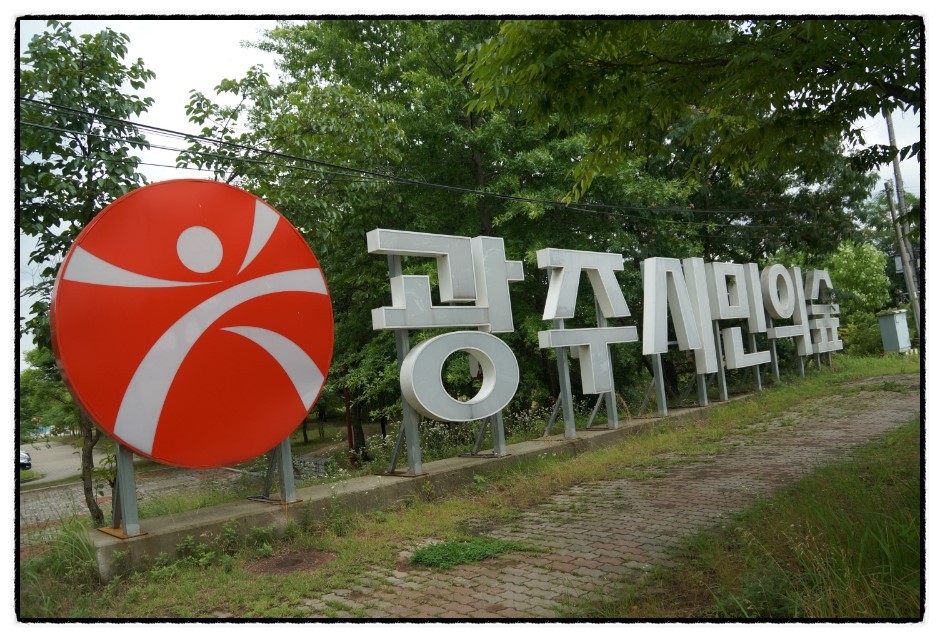 시민의숲 이미지