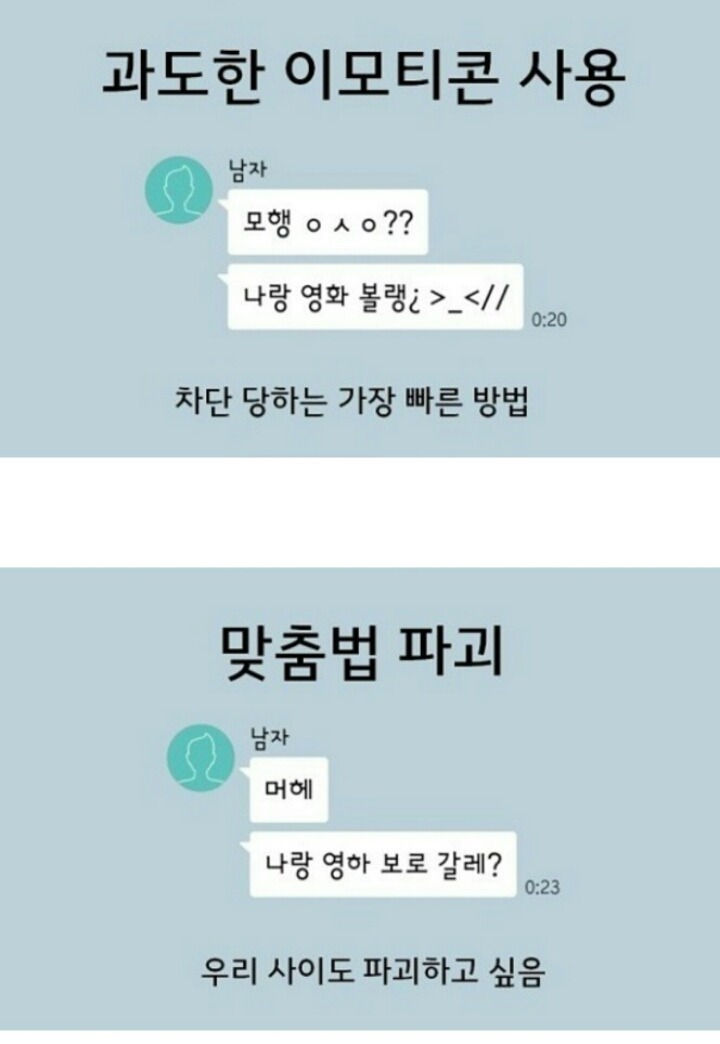 여자들이 정말 싫어하는 남자 카톡 유형 | 인스티즈