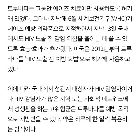 먹는 에이즈 예방약 나왔다.gisa | 인스티즈