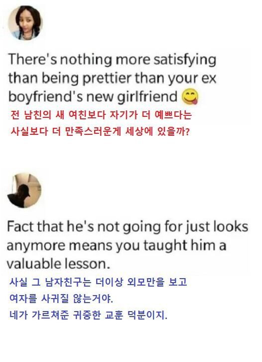 전남친이 나보다 못 생긴 여자를 사귈 때 | 인스티즈