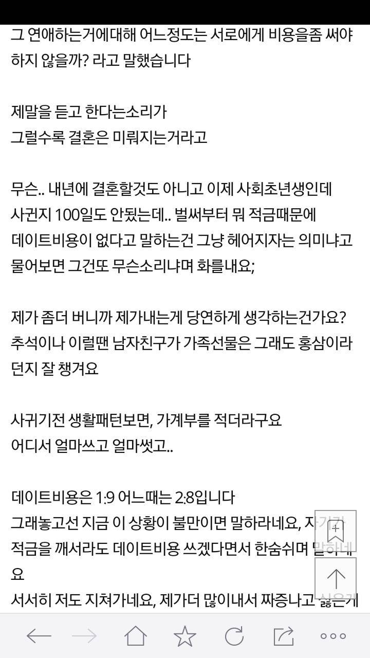남친이 적금으로인해 데이트비용이 없다네요 | 인스티즈