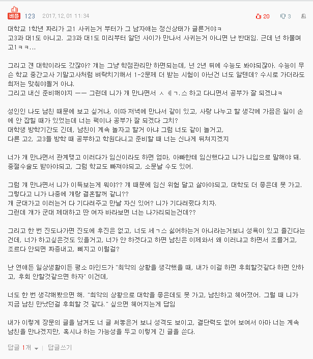 판) 남친하고 진도고민 | 인스티즈