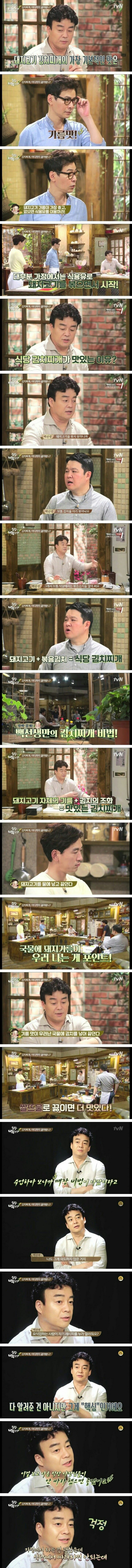 백종원이 실수로 알려준 7분 김치찌개 레시피 | 인스티즈