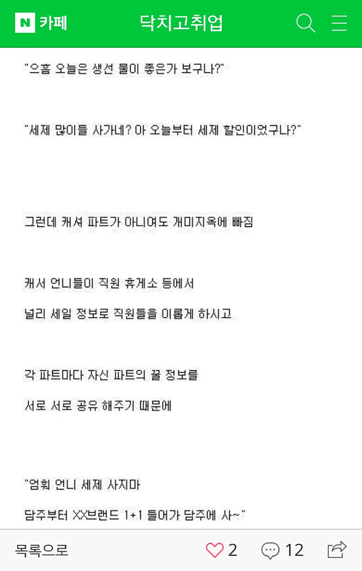 마트알바 하면 안되는 이유 | 인스티즈