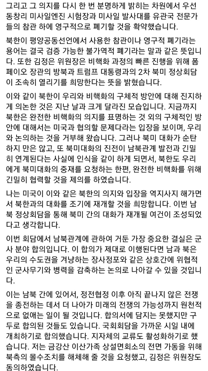 문재인 대통령 페이스북.jpg | 인스티즈