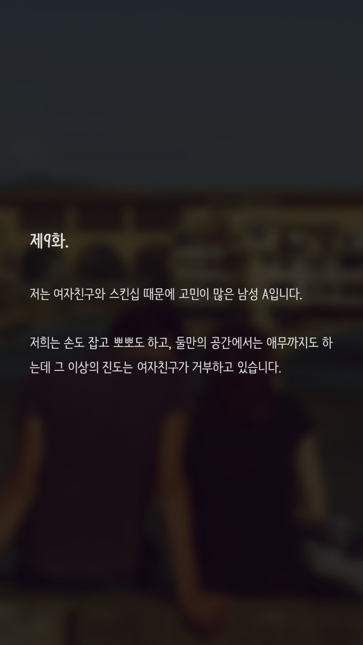 섹스를 원하지않는 여친 때문에 고민입니다 | 인스티즈