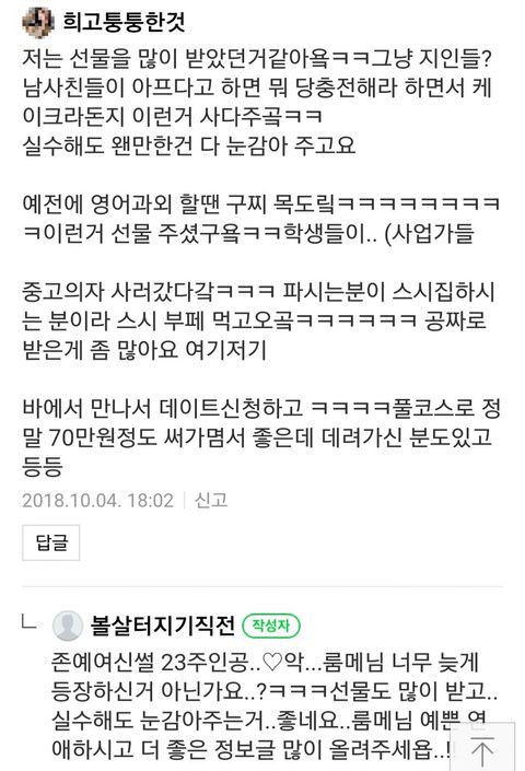 예쁜 여자가 사는 인생 | 인스티즈