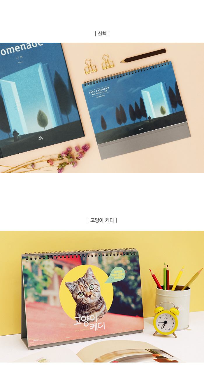 2018 알라딘 달력.jpg | 인스티즈