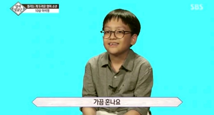 틀리는 게 두려운 영어영재 10살 석영이.jpg | 인스티즈
