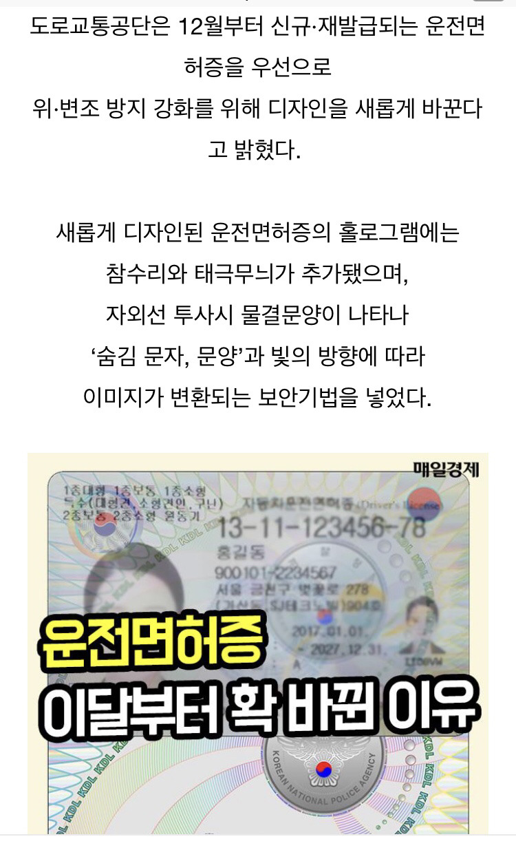 운전면허증 이달부터 확 바뀐 이유 | 인스티즈