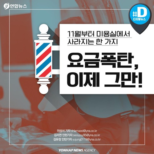 11월부터 미용실에서 사라지는 한 가지 | 인스티즈