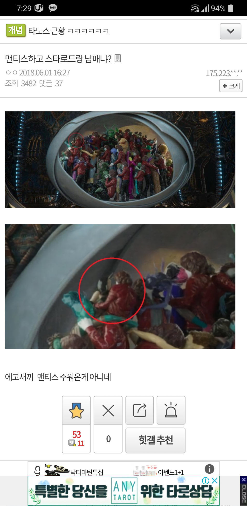 [가오갤2] 멘티스와 스타로드의 관계 | 인스티즈