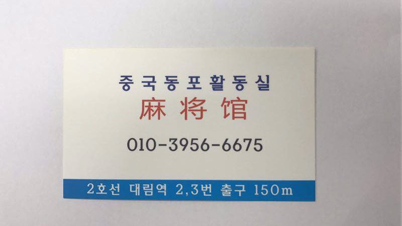 중국동포활동실 이미지