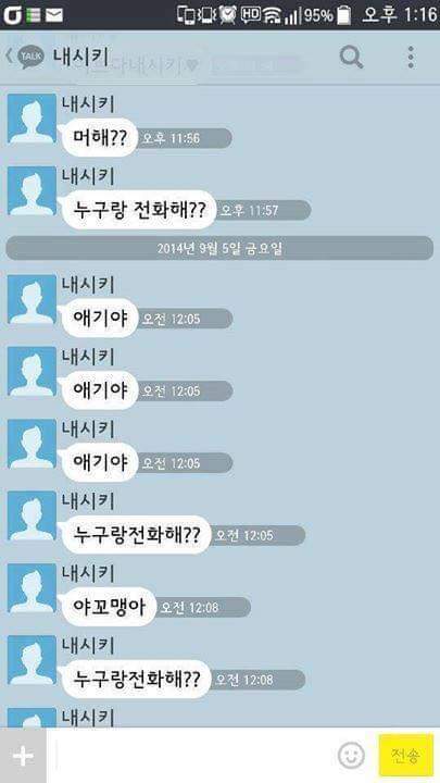 여친이 전화를안받자 남친의 반응 | 인스티즈
