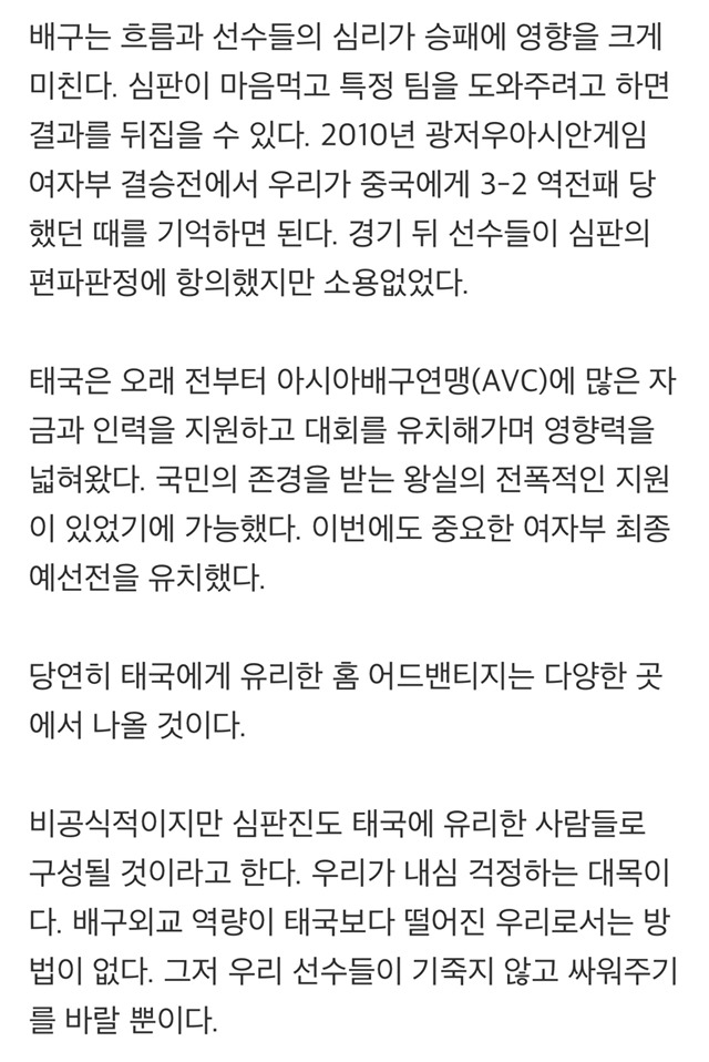 [V리그레이더] 태국 여자대표선수들이 갑자기 SNS를 끊은 이유 | 인스티즈