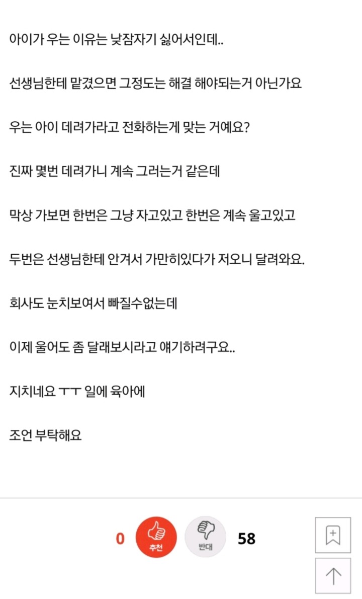 아이 운다고 데려가라는 어린이집 선생님 | 인스티즈