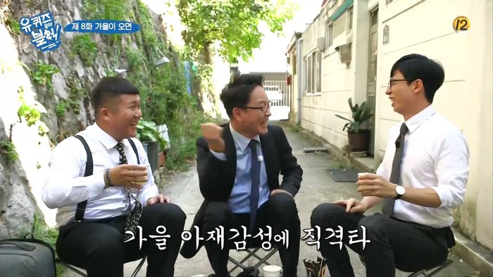 [유퀴즈온더블럭] 조세호 아버지가 하시는 프랑스 건배사 | 인스티즈