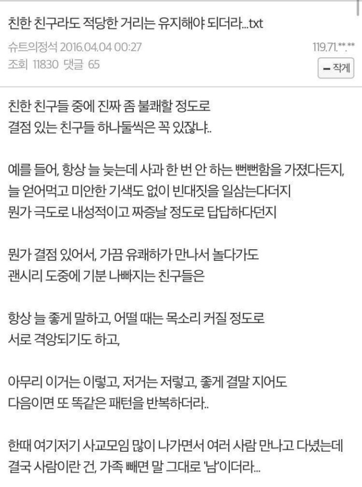 친한 친구라도 적당한 거리는 유지해야 되더라 | 인스티즈