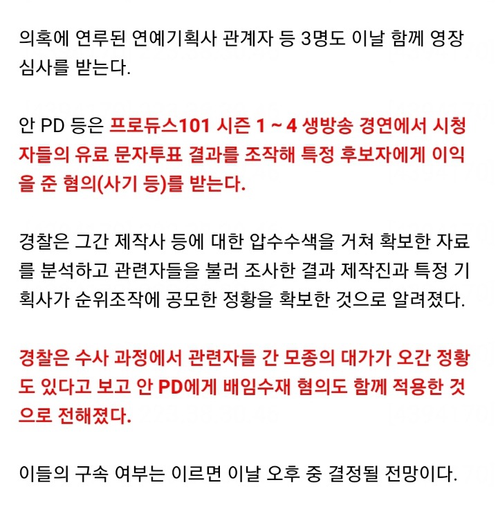프로듀스 총괄 안준영PD 뇌물받고 사기친 혐의추가 | 인스티즈