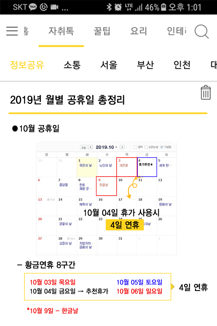 2019년 공휴일부터 추천 휴가날짜까지!! | 인스티즈