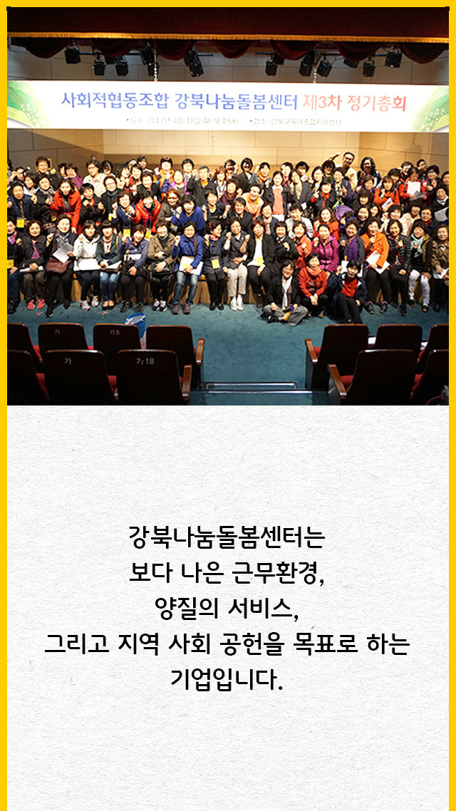 나눔돌봄 사회적협동조합 이미지