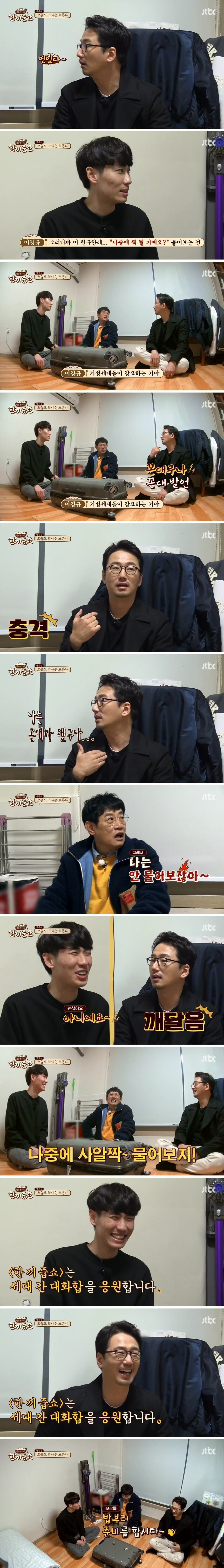 젊은 세대에게 꿈이 뭐냐고 묻지 말라는 이경규 | 인스티즈