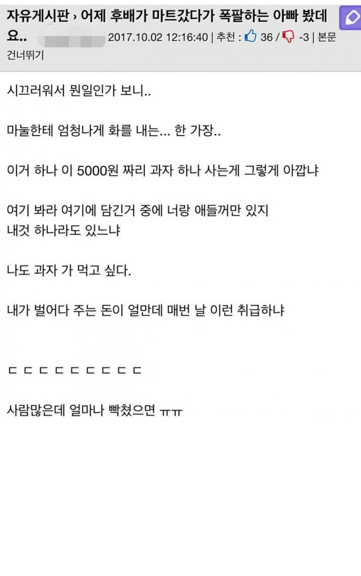 마트에서 폭발한 아빠 | 인스티즈