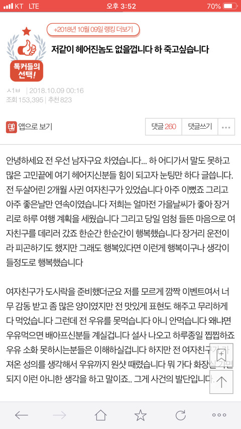 저같이 헤어진놈도 없을껍니다 하 죽고싶습니다 | 인스티즈
