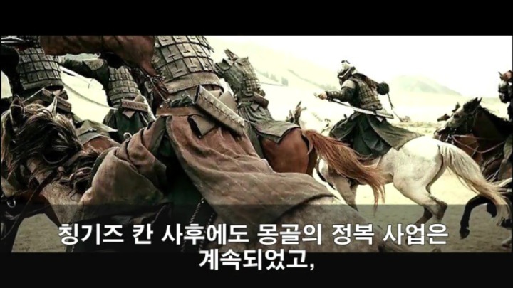 세계 최강 몽골군이 가장 고전한 나라 jpg | 인스티즈