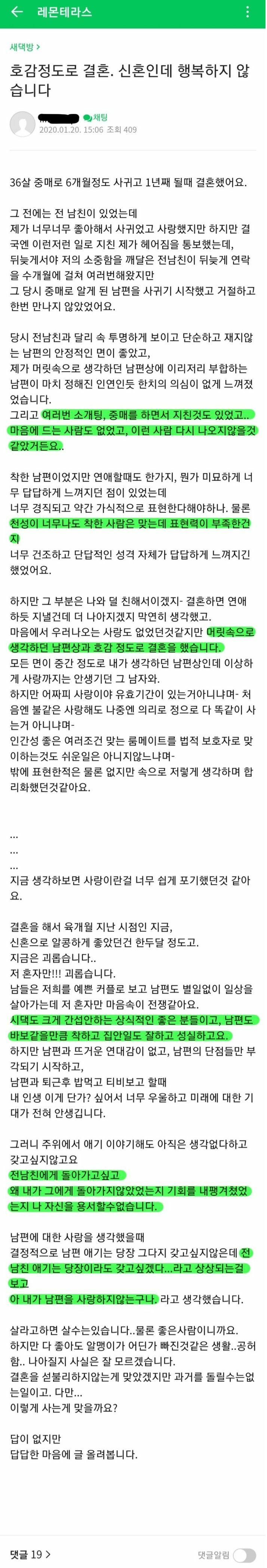 신혼인데 전남친에게 돌아가고 싶은 여자 | 인스티즈