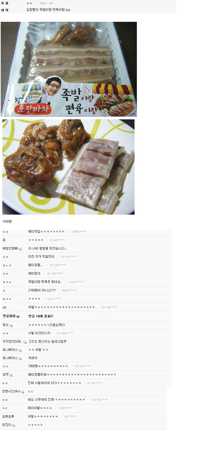야갤 레전드 애미창렬 | 인스티즈