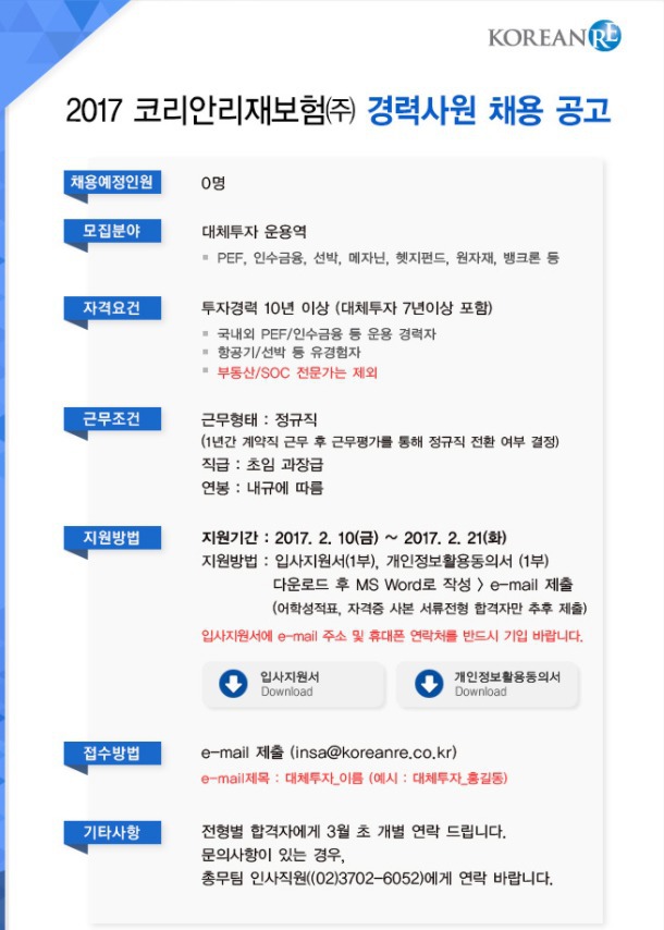 라떼들은 모른다는 요즘 채용 공고 수준.jpg | 인스티즈