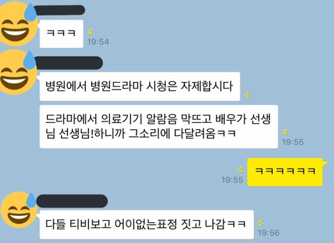 병원에서 의료드라마 시청은 자제합시다 | 인스티즈