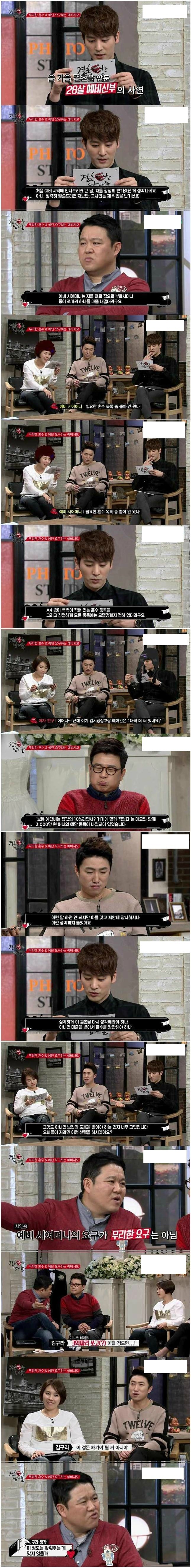 예비 시어머니의 요구.jpg | 인스티즈